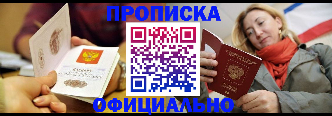 прописка гарантия в Каменск-Уральске