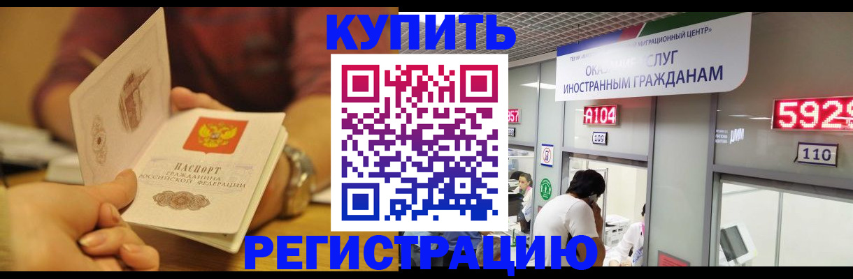 временная регистрация купить в Каменск-Уральске