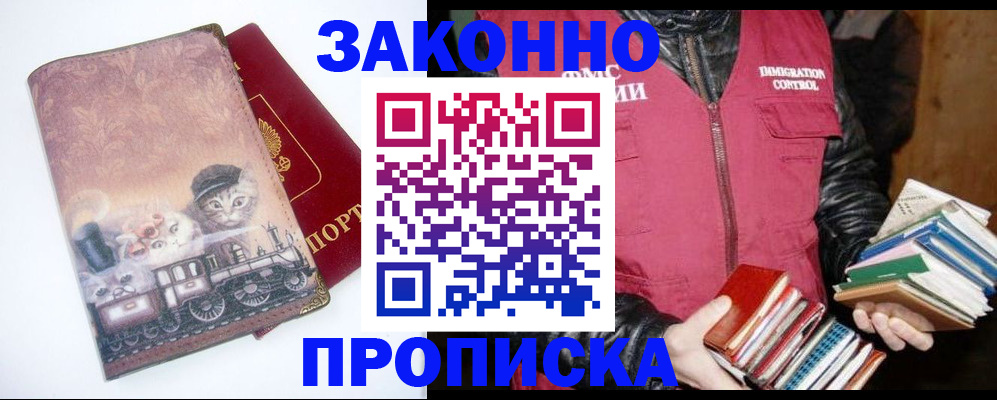 прописка гарантия в Каменск-Уральске