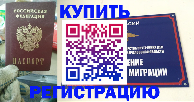 прописка штамп в Каменск-Уральске